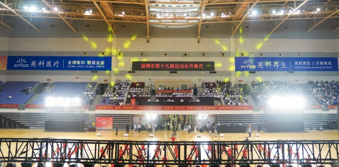 2025淄博市運會開幕,英科企業展現擔當 2025淄博市運會開幕,英科企業展現擔當